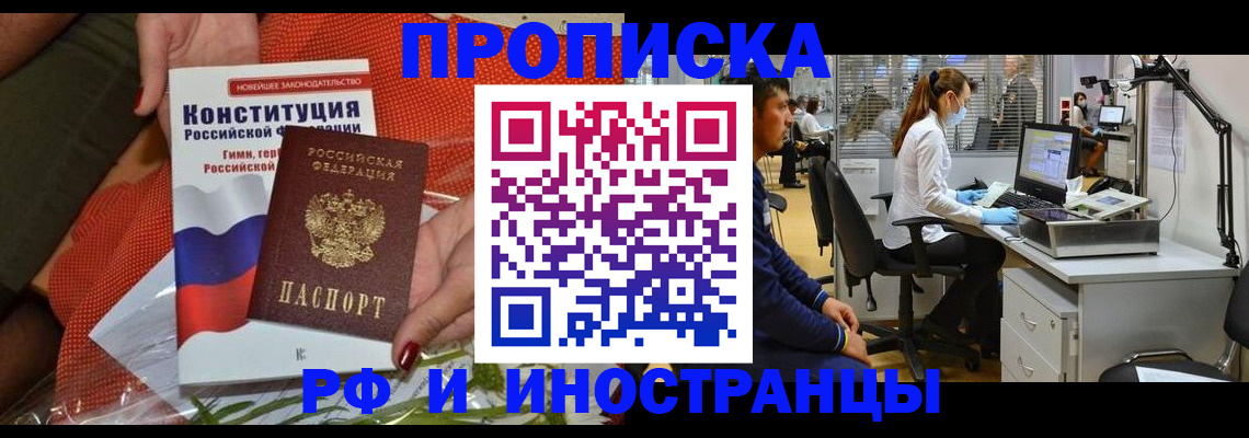 временная регистрация для школы в Электрогорске